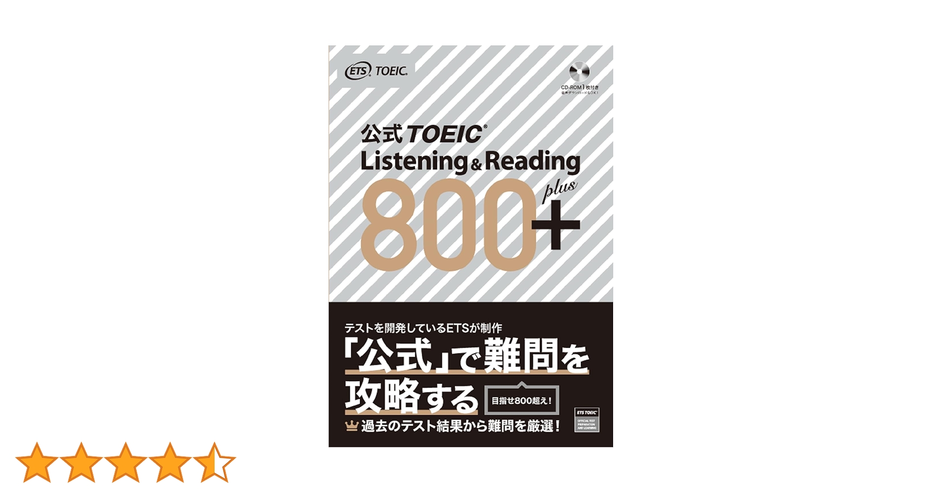 公式TOEIC Listening & Reading 800+ | ETS |本 | 通販 | Amazon